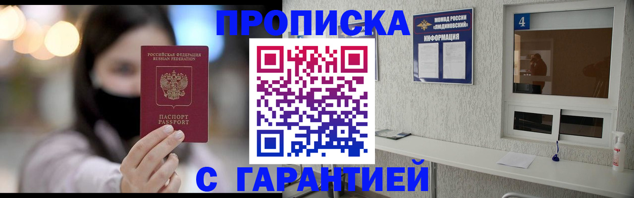 временная регистрация купить в Щёлкино