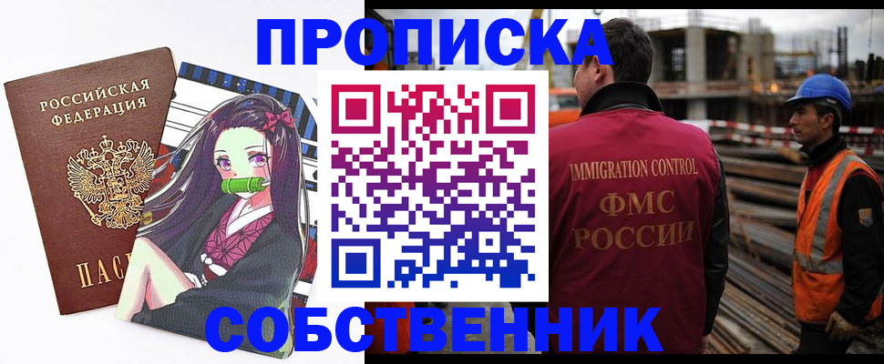 временная регистрация для всех в Щёлкино