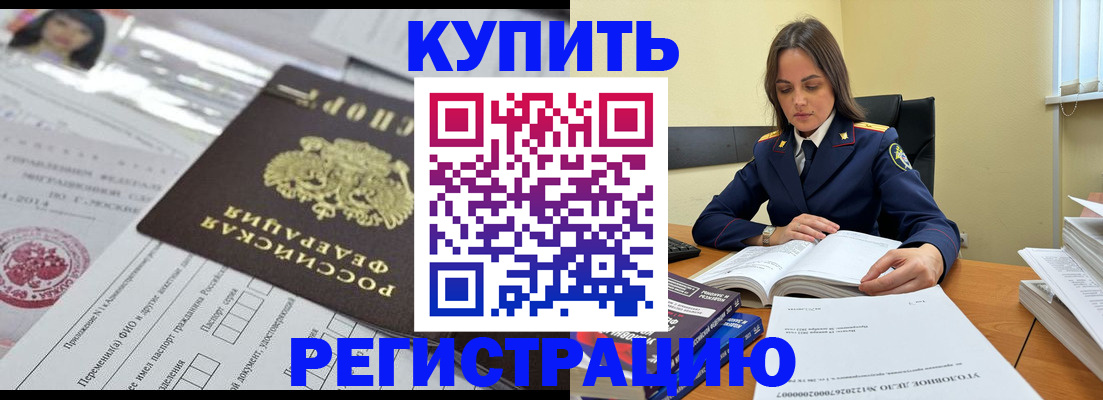 временная регистрация для школы в Щёлкино