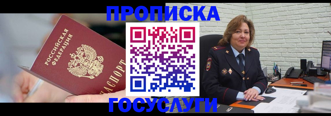 миграционный учет в Щёлкино