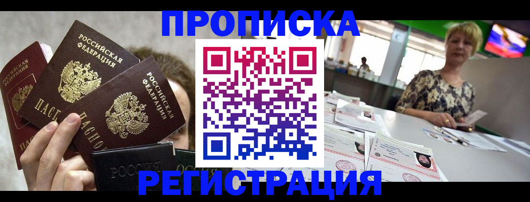 прописка в Щёлкино