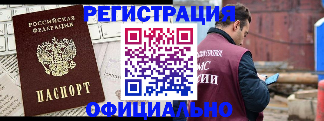 временная регистрация в квартире в Щёлкино