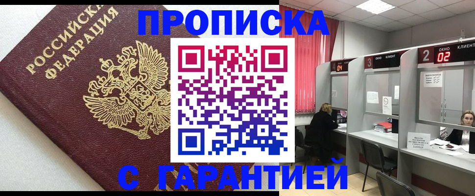 прописка в квартире в Щёлкино